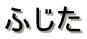 ӂ