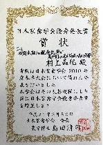 Award 2010 Murakami.JPG