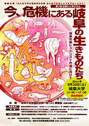 シンポジウムポスター