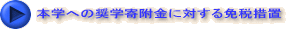 {wւ̏wtɑ΂Ɛő[u