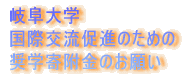 򕌑wی𗬑î߂̏w񕍋̕W  