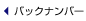 �o�b�N�i���o�[