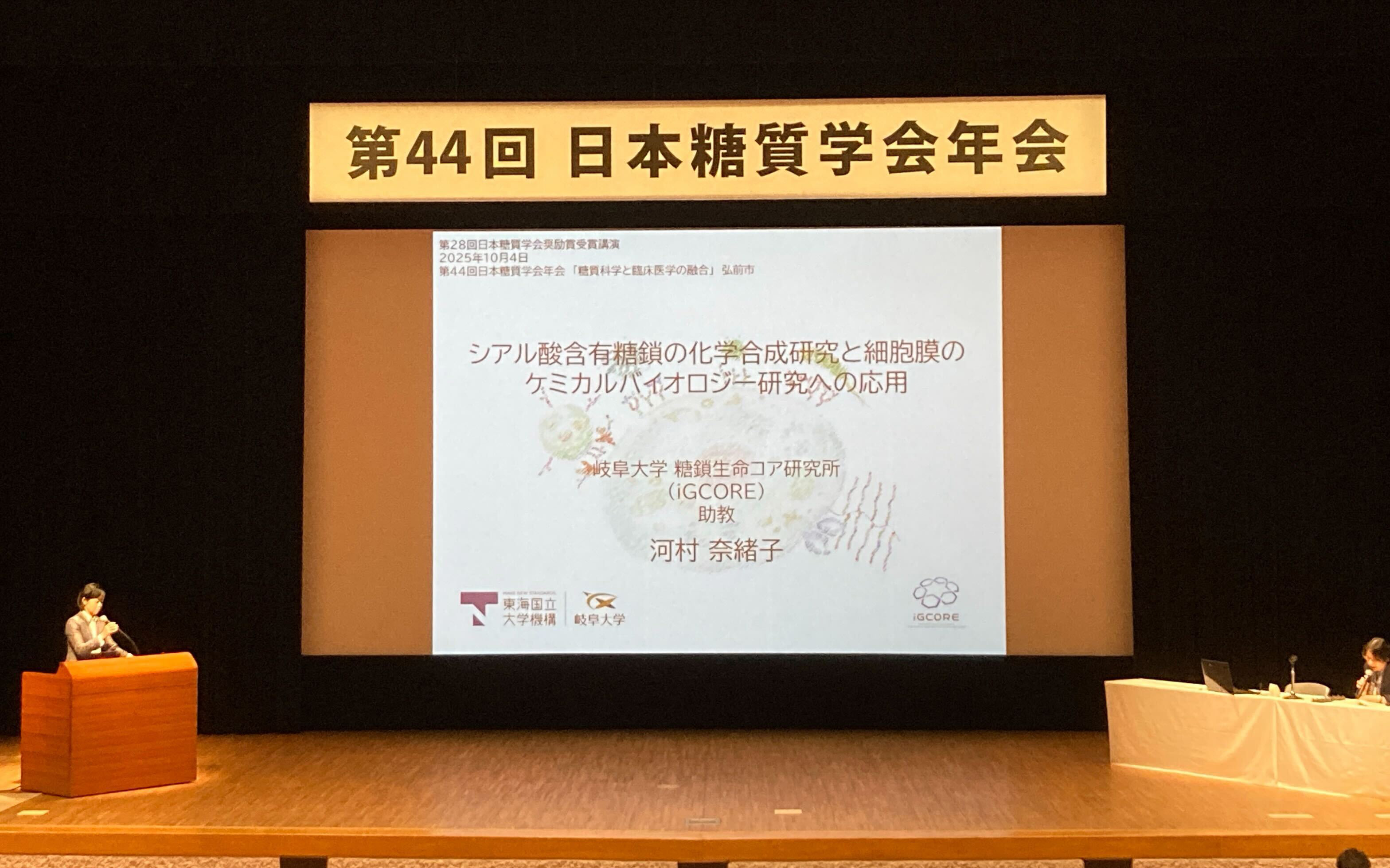 2024年日本糖質学会年会