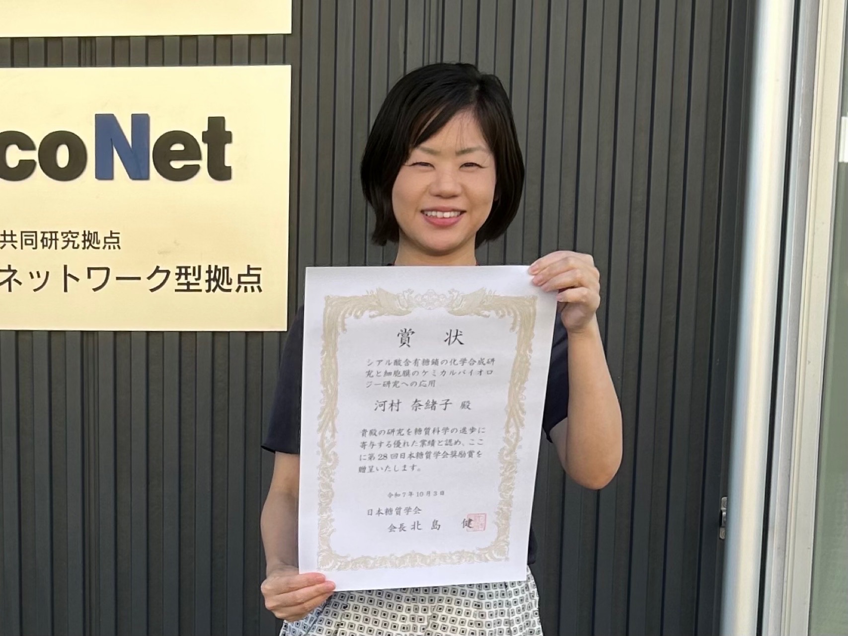 2024年日本糖質学会年会