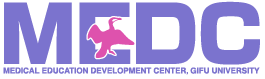 MEDC 医学教育共同利用拠点 岐阜大学 医学教育開発研究センター