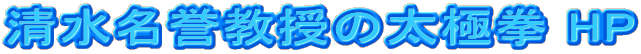 太極拳