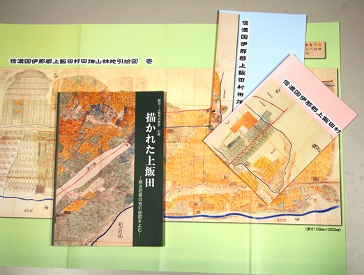 描かれた上飯田-明治初期の地引絵図をよむ-