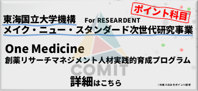 リサーチマネジメント実践学