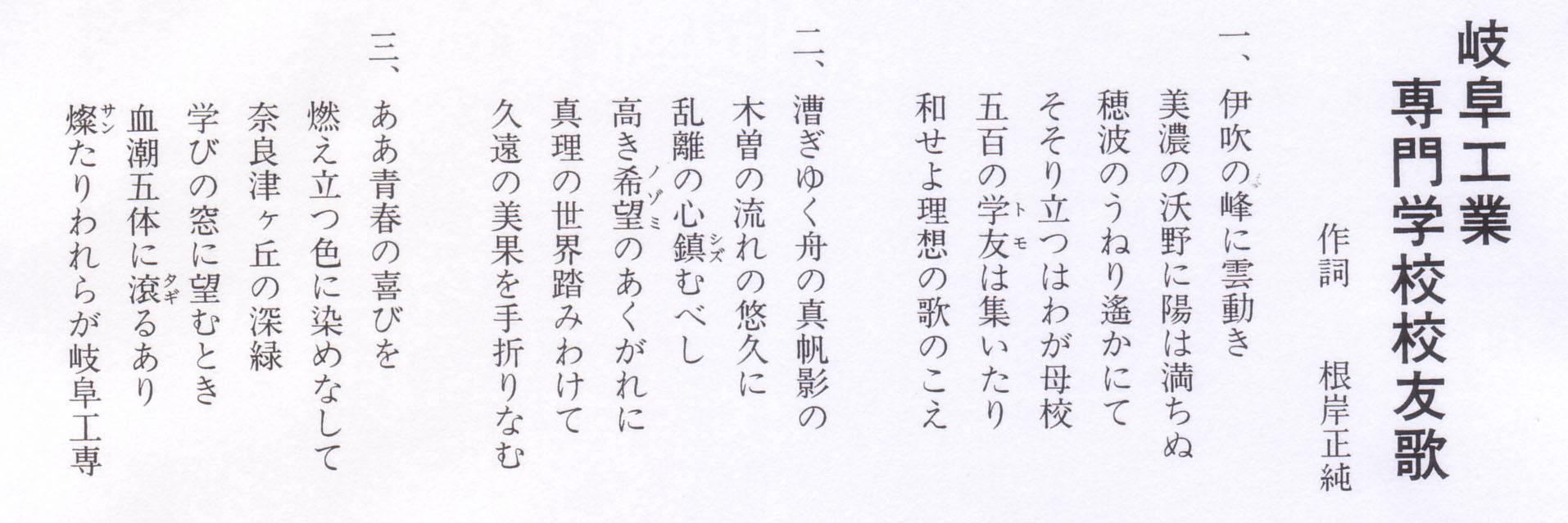 古き良き時代の愛唱歌昭和２０年代から３０年代に学友の間で歌われていたと言われるメロディと歌詞をご紹介します その時代に在学されておられた方々にはこの歌 メロディを聞かれたなら当時のことが懐かしく思い出されるのではないかとここに掲載させて頂きました