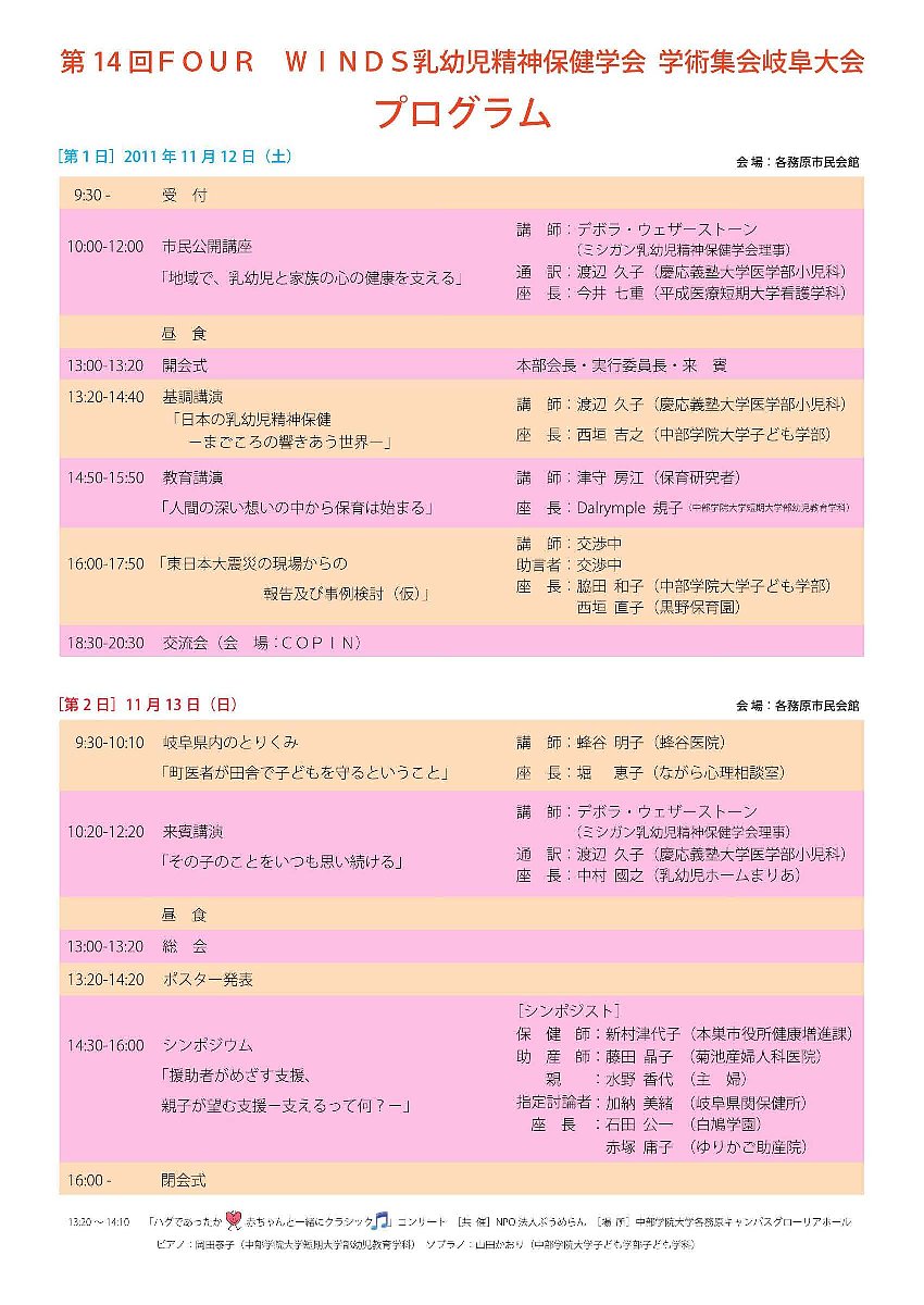 日本学校心理士会岐阜支部