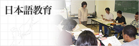 日本語教育