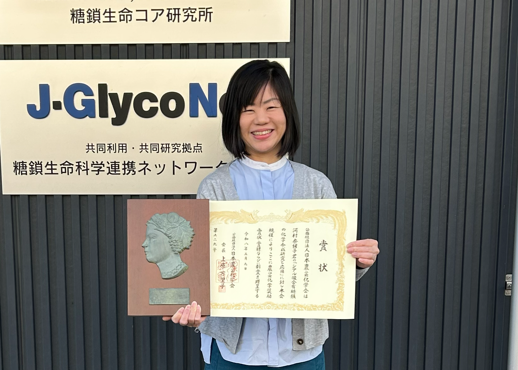 2026年度日本農芸化学会