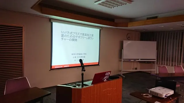 革新的プラズマ材料加工研究会