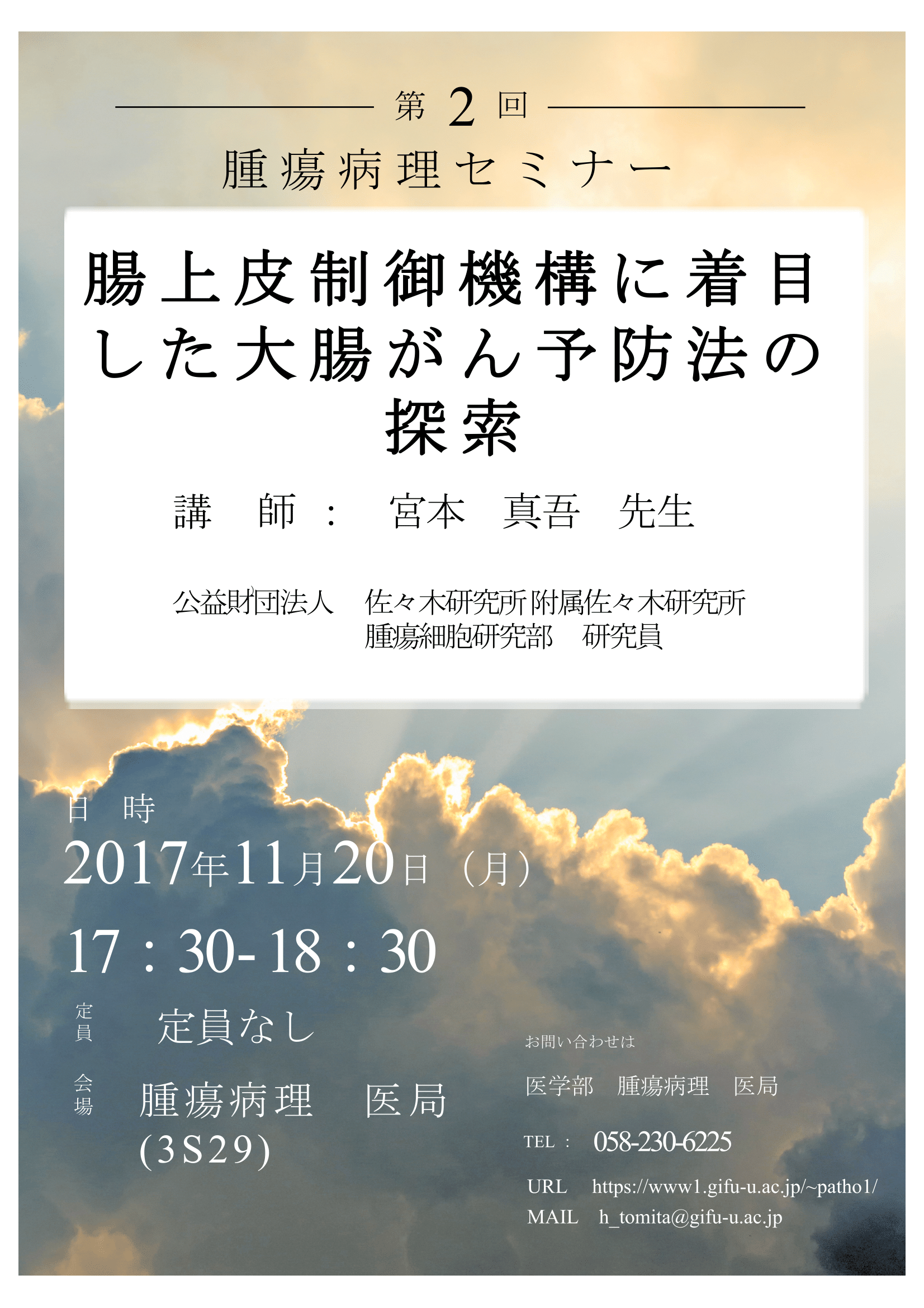 金沢大学医薬保健研究域医学系 人体病理学教室 第2病理学教室