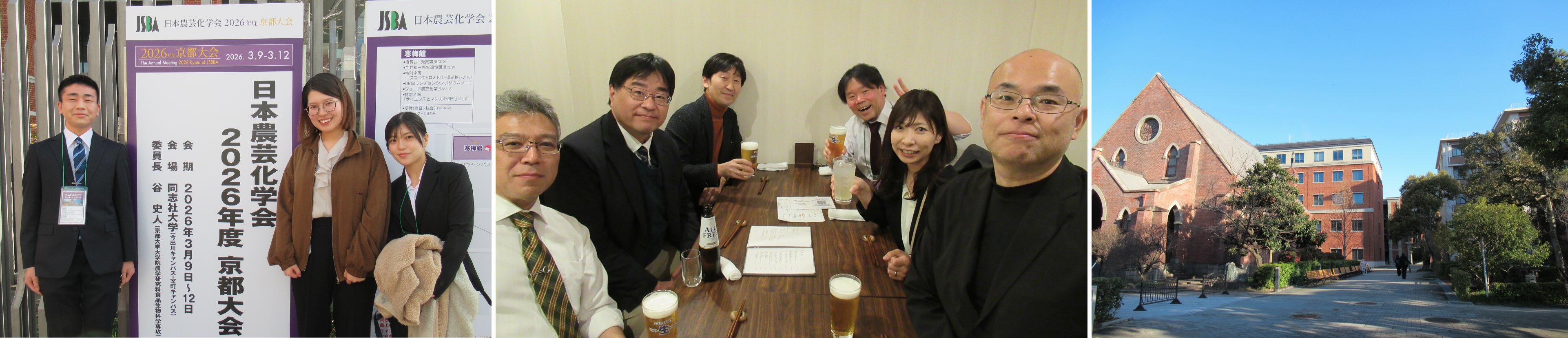 日本農芸化学会 2026年度大会